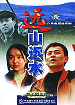 远山远水