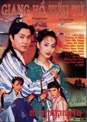 江湖小子(1997)