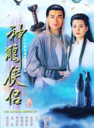  古天乐 版杨过 电视剧 _ 古天乐演的电视剧 _电视