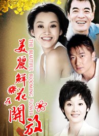 美丽鲜花在开放