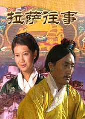 拉萨往事(2002)