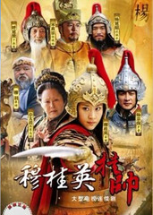 穆桂英挂帅电视剧1-34集 6e9f75756de26a5656b0b1473a7730b52.jpg